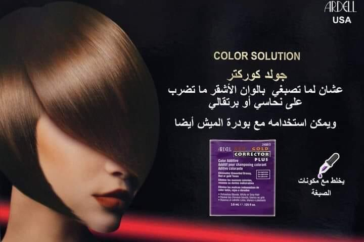 ARDEL COLOR SOLUTIONS مصحح